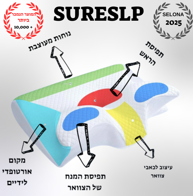 SURESLP - כרית אורטופדית