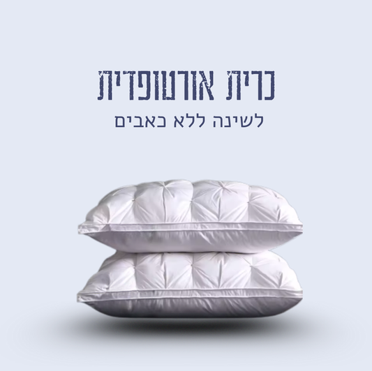 WINDI - הכרית האורטופדית של Selona