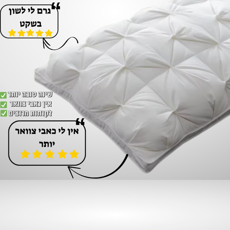 WINDI - הכרית האורטופדית של Selona
